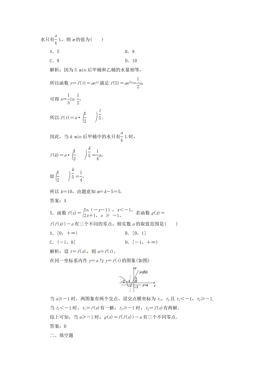 最新高考数学二轮复习 专题一函数与导数不等式：第2讲基本初等函数函数与方程及函数的应用课时规范练文_第2页