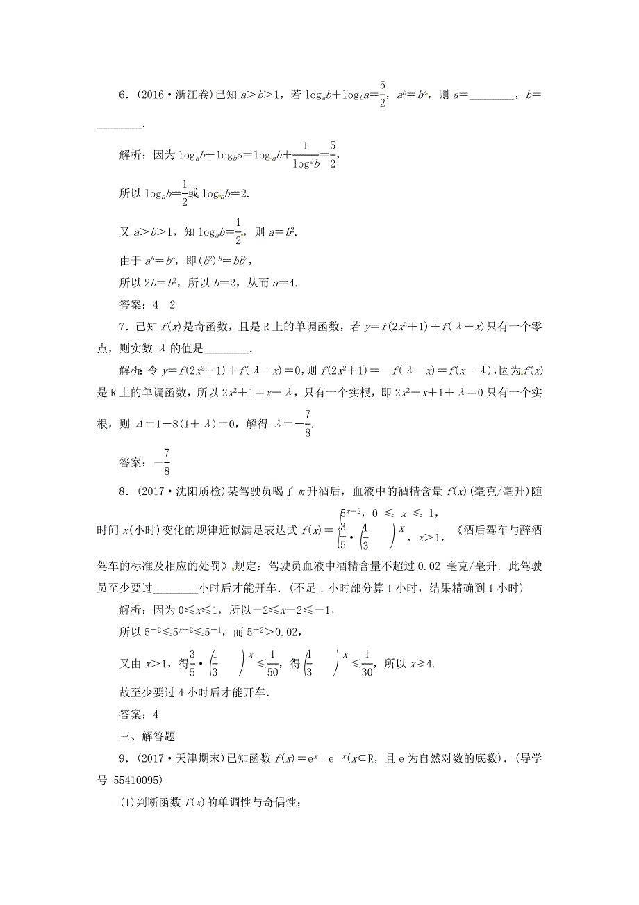 最新高考数学二轮复习 专题一函数与导数不等式：第2讲基本初等函数函数与方程及函数的应用课时规范练文_第3页