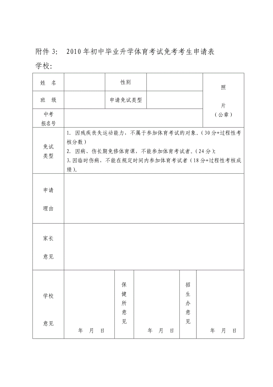 初中毕业升学体育考试成绩标准_第3页