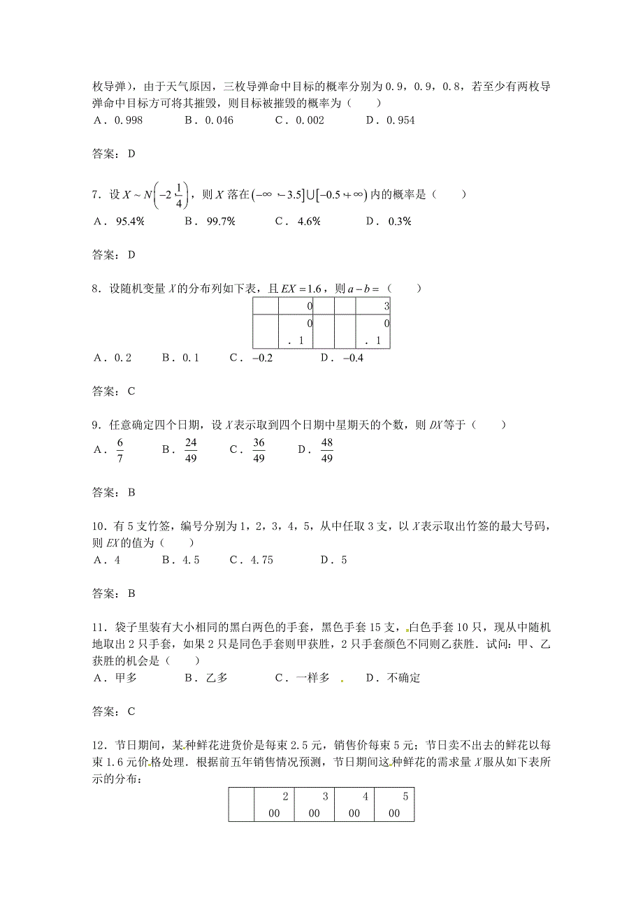 精修版数学：第二章随机变量及其分布同步练习二人教A版选修23_第2页