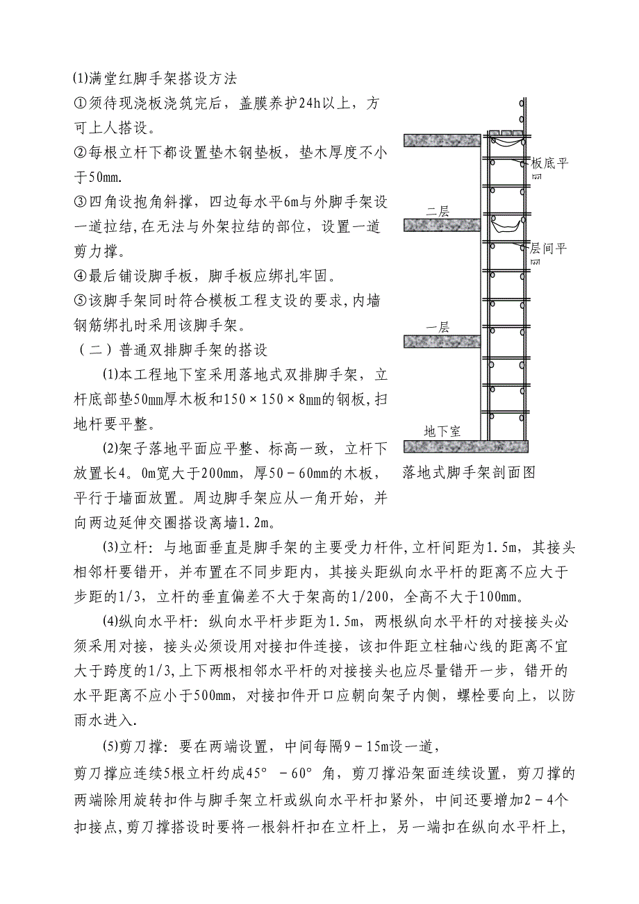 【施工管理】某高层脚手架施工方案(DOC 18页)_第2页