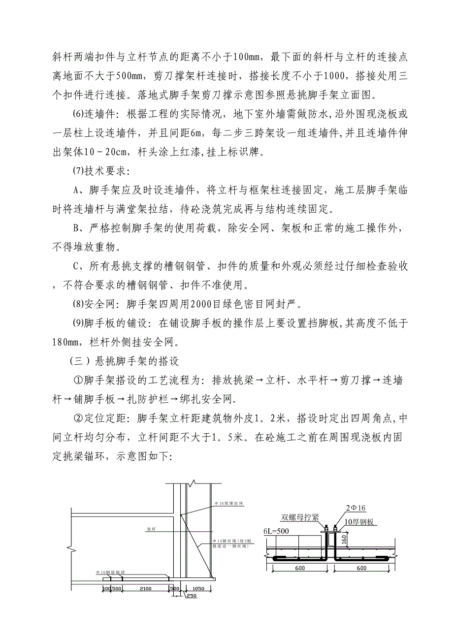 【施工管理】某高层脚手架施工方案(DOC 18页)_第3页