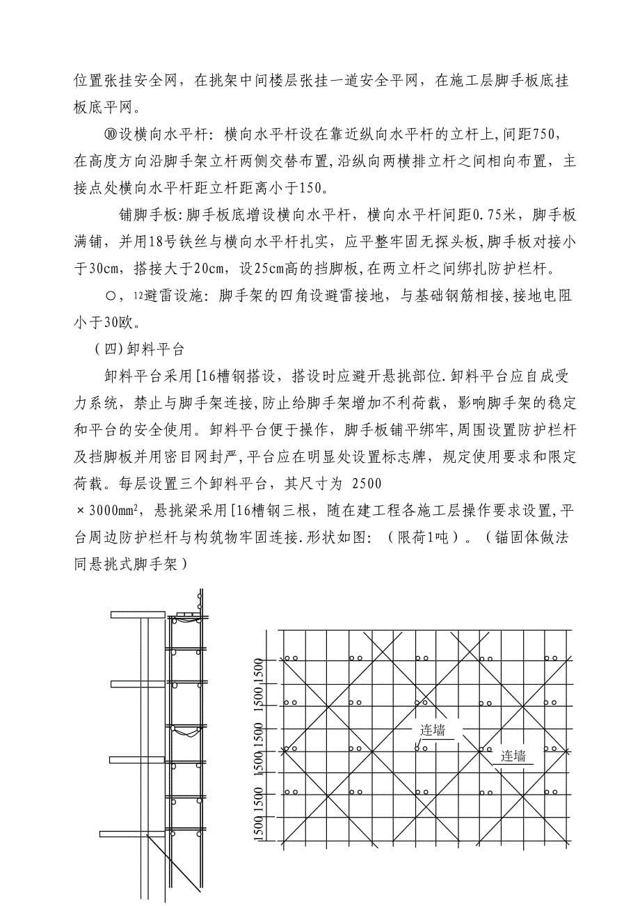 【施工管理】某高层脚手架施工方案(DOC 18页)_第5页