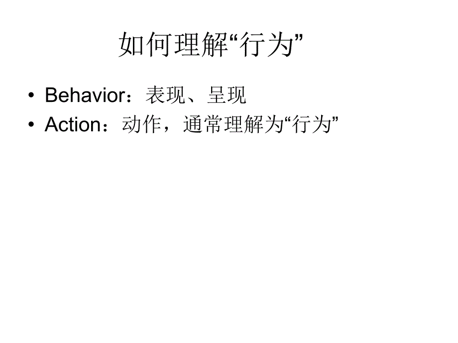 心理学现代行为治疗技术_第2页