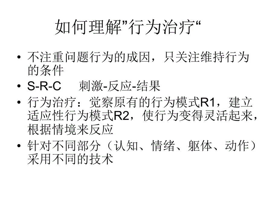 心理学现代行为治疗技术_第5页