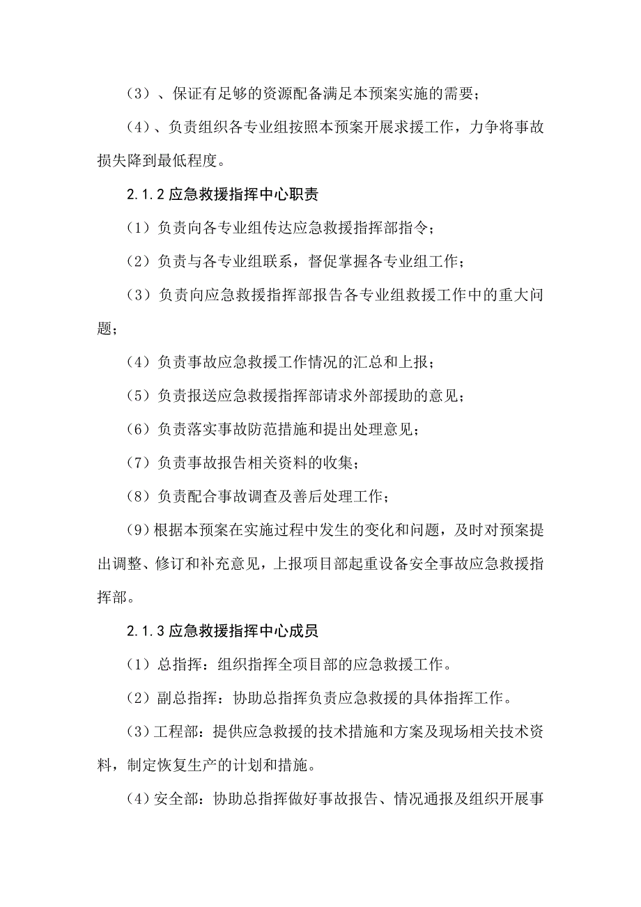 建设项目特种设备安全事故应急救援预案_第4页