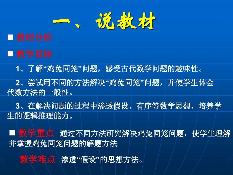 数学广角鸡兔同笼说课_第3页