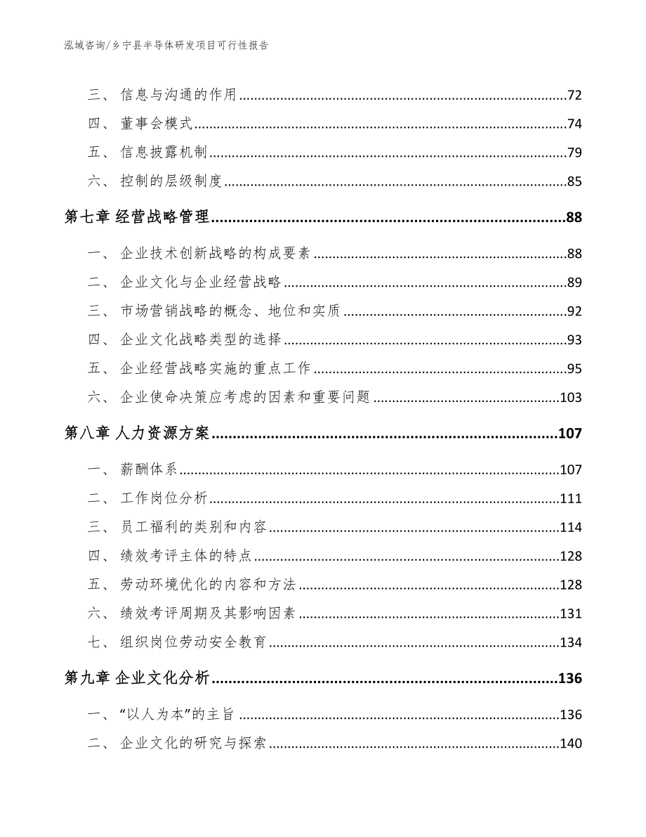 乡宁县半导体研发项目可行性报告【模板范本】_第4页