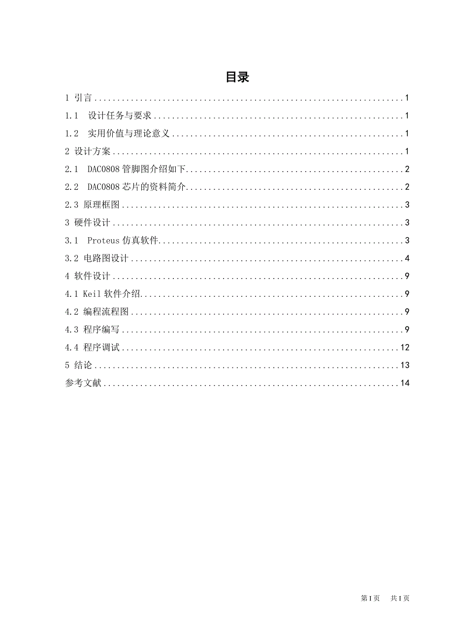 单片机课程设计用DAC0808设计直流电动机调速器_第1页