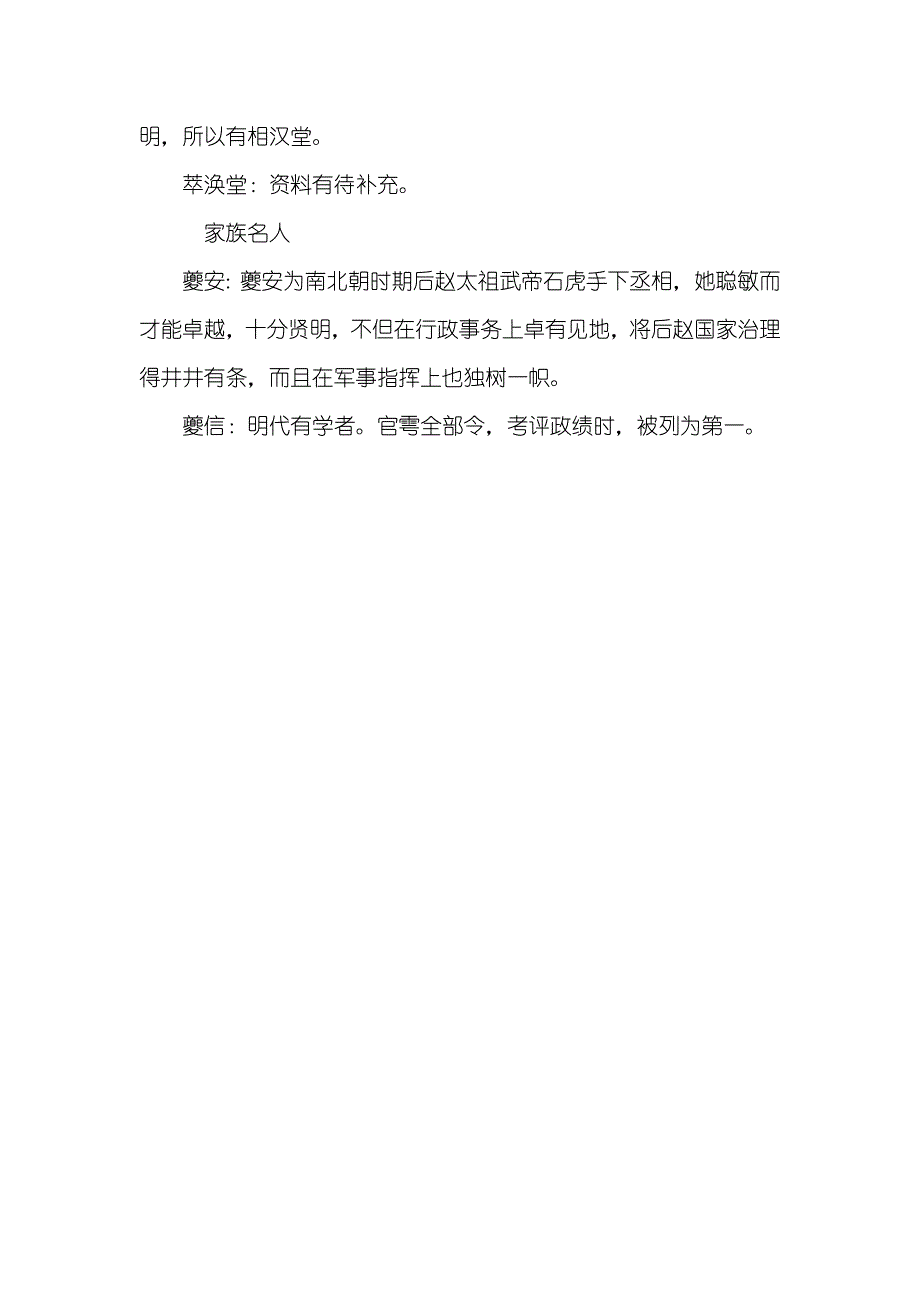 夔姓的,姓夔的名人_第4页