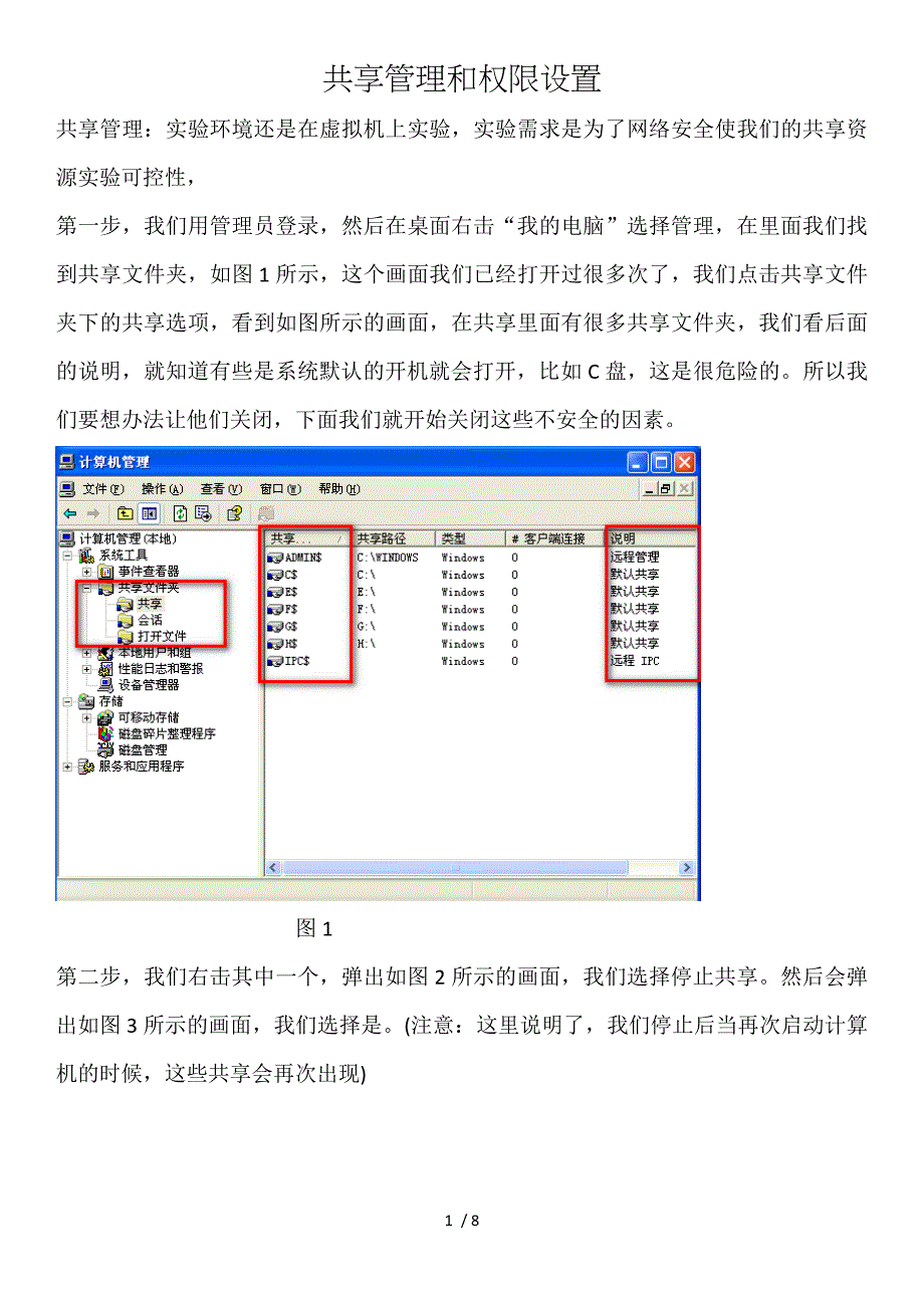 共享管理与权限设置_第1页