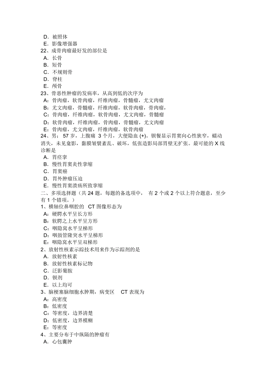 宁夏省年放射科职业医生考试题教程文件_第4页