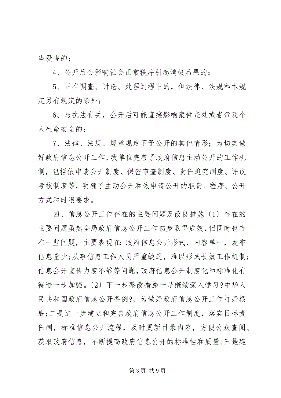 2023年县交通运输局政府信息公开自查报告2.docx_第3页