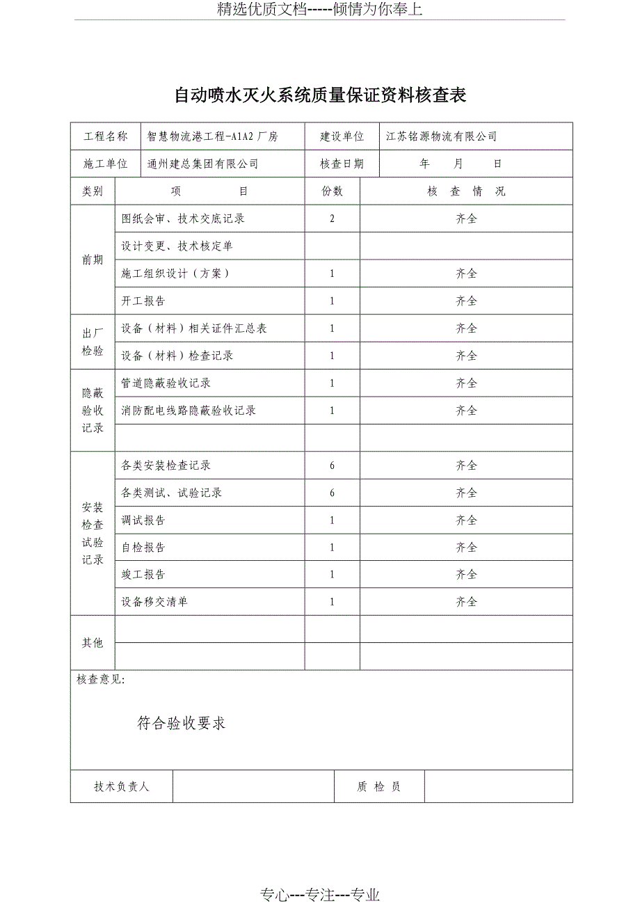 喷淋竣工资料资料_第4页