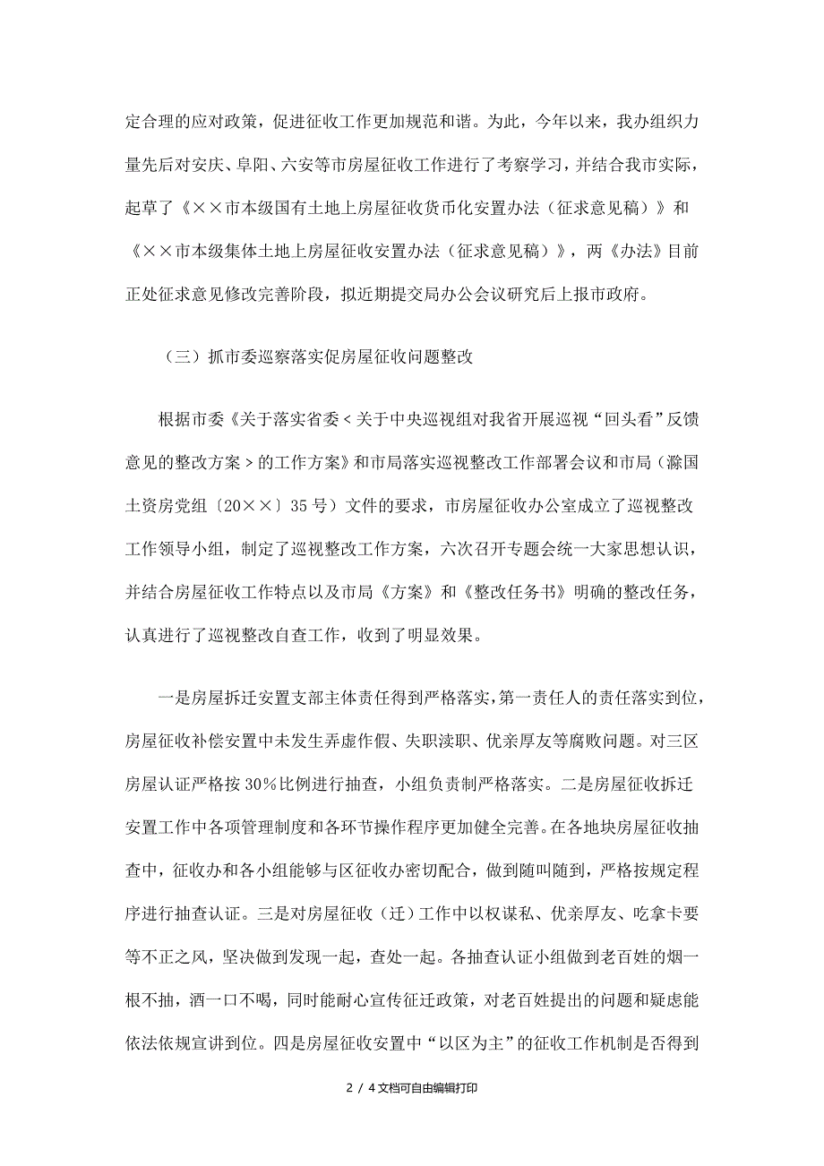 房屋征收办公室工作总结_第2页