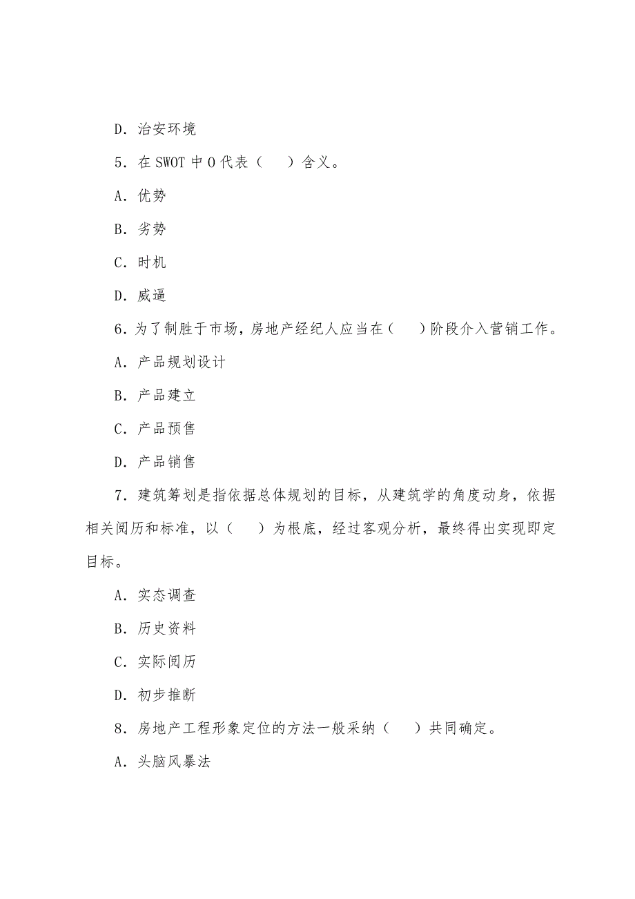 房地产经纪人考试《经纪实务》模拟试题(15).docx_第2页