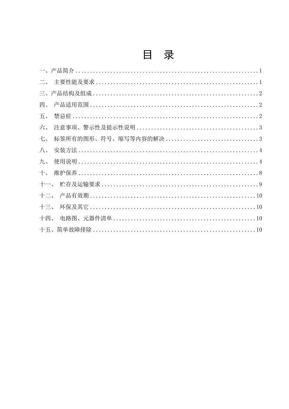 XY-K-SJD-C经皮神经电刺激疗法.doc_第2页