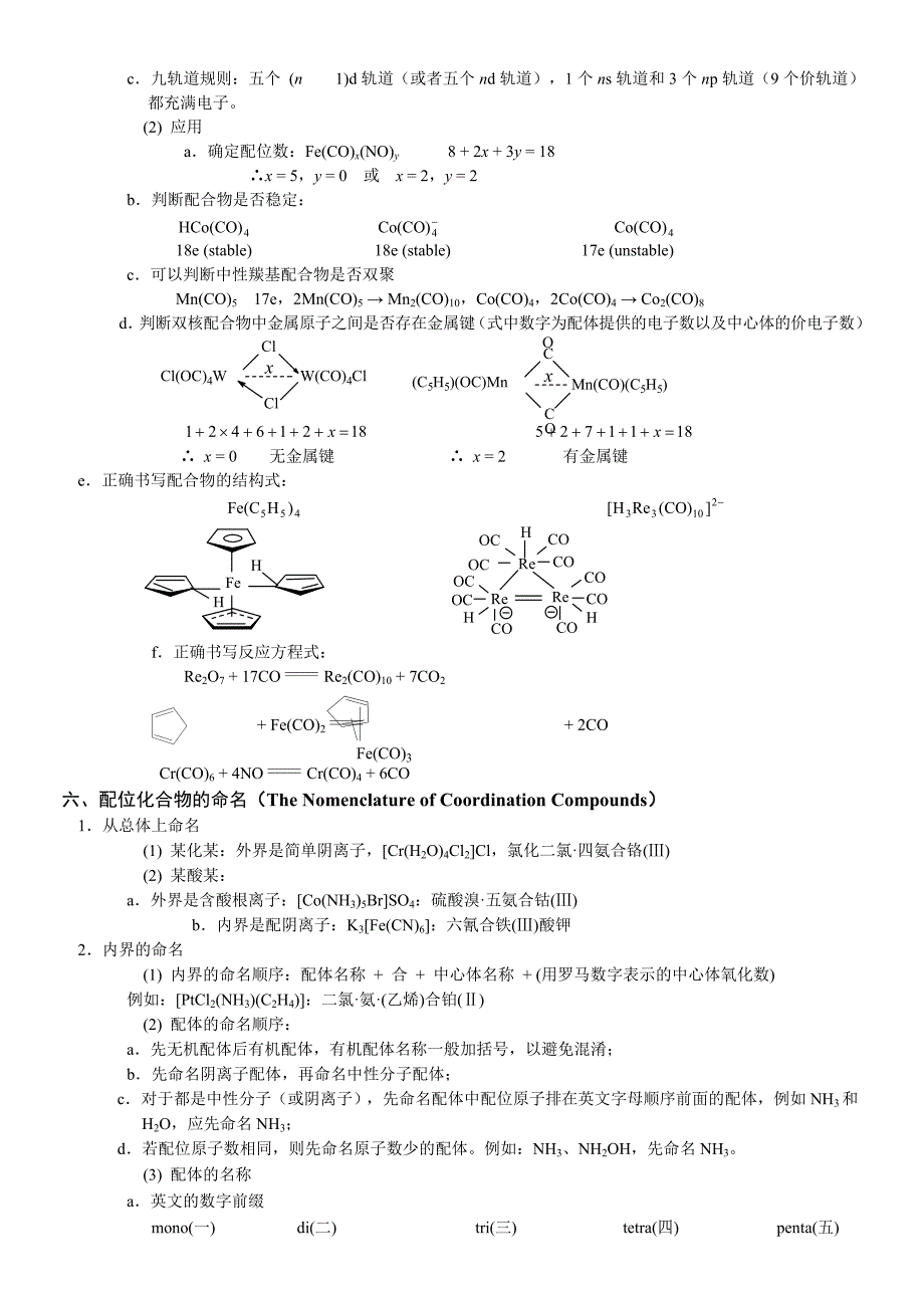 晶体结构配合物结构知识点与习题_第2页