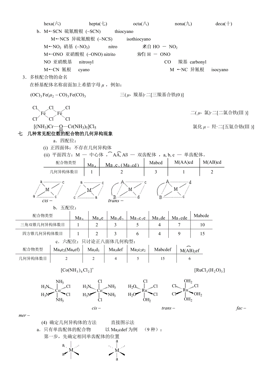 晶体结构配合物结构知识点与习题_第3页