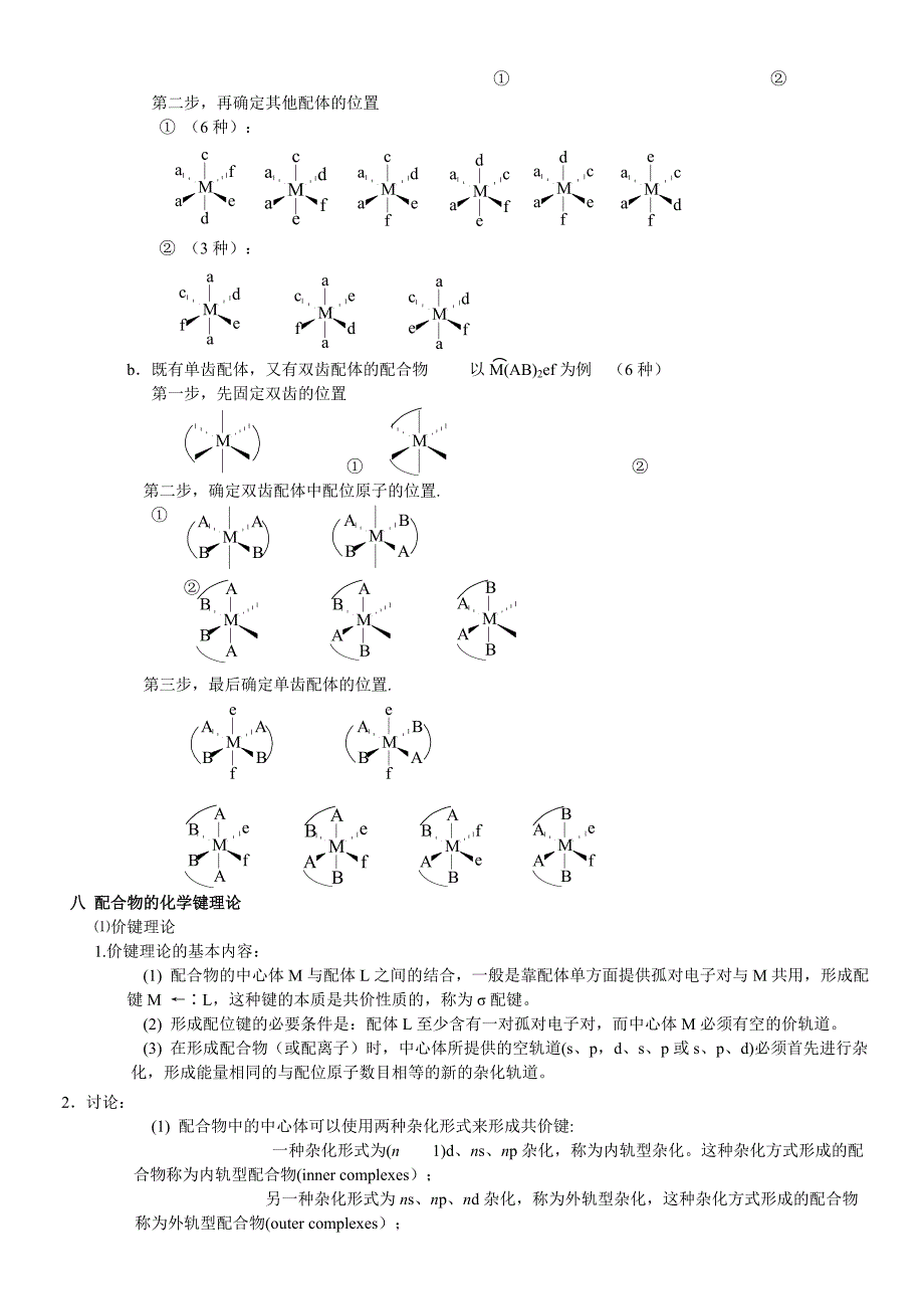 晶体结构配合物结构知识点与习题_第4页
