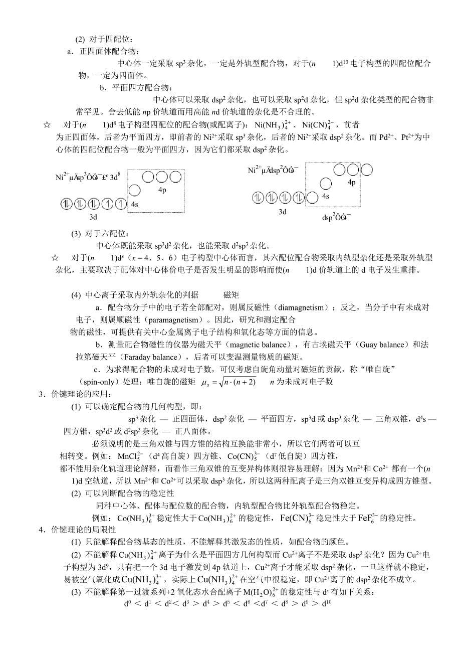 晶体结构配合物结构知识点与习题_第5页