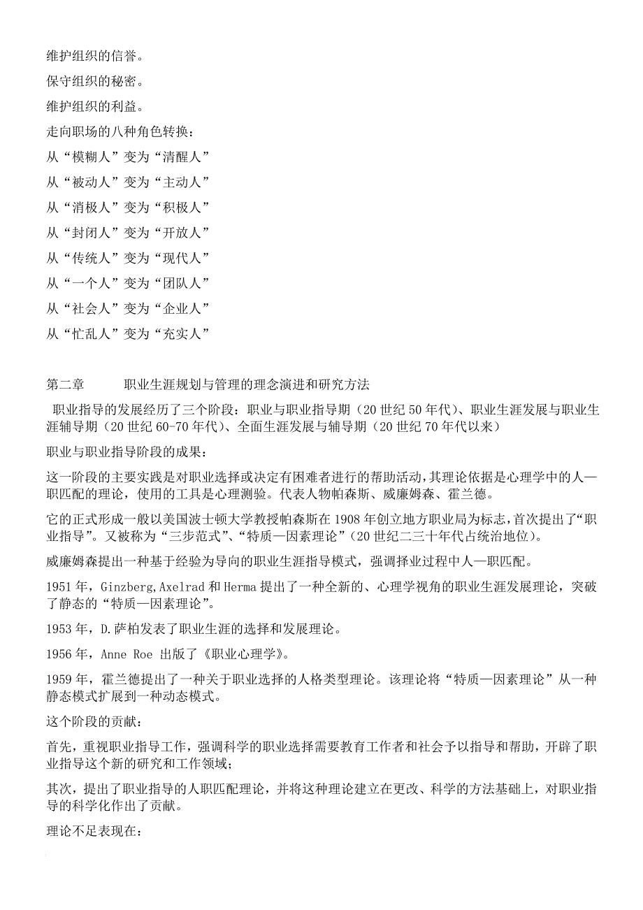 江苏自考人力资源之职业生涯规划与管理最新版任正臣_第4页