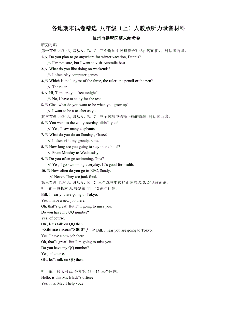 各地期末试卷八年级(上)英语人教版听力录音材料_第1页