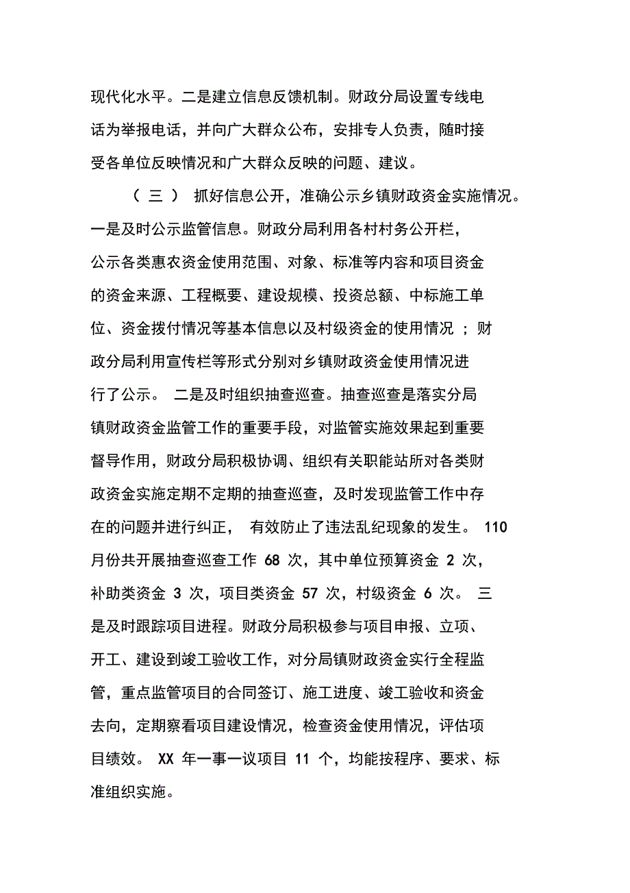 财政监督调研报告_第3页