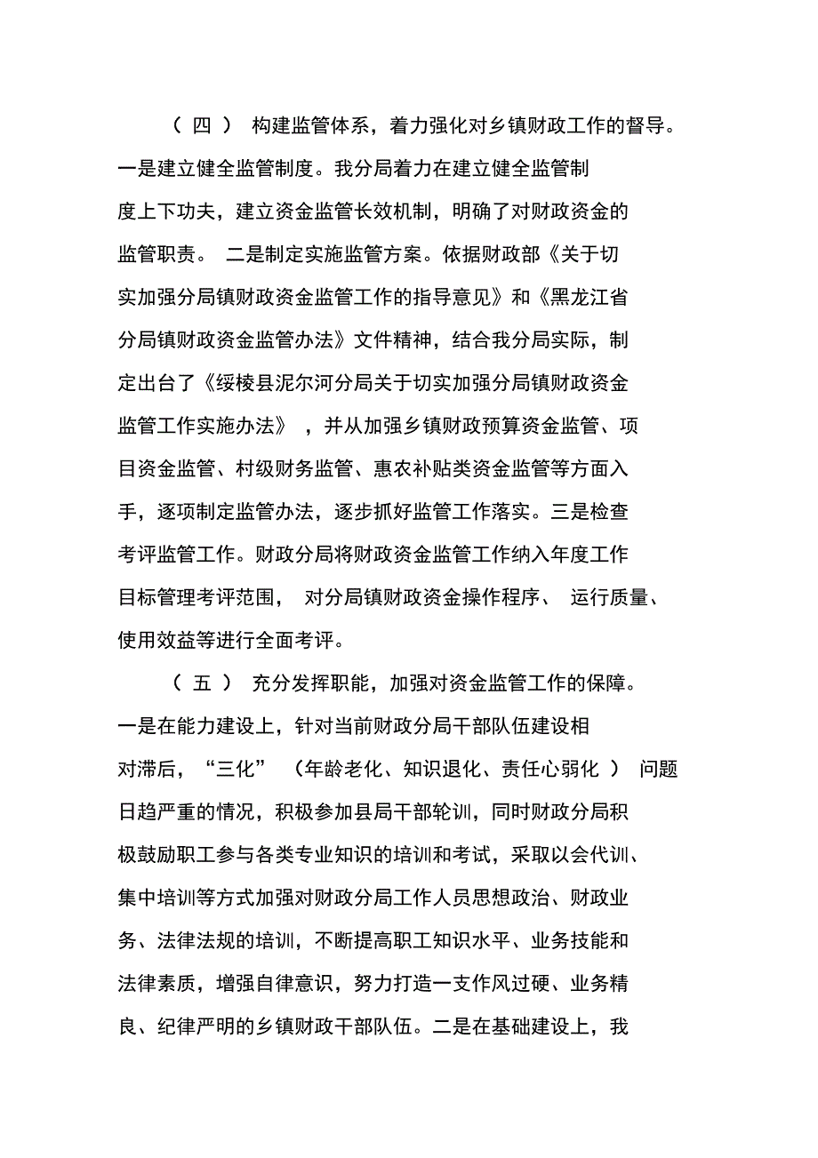 财政监督调研报告_第4页