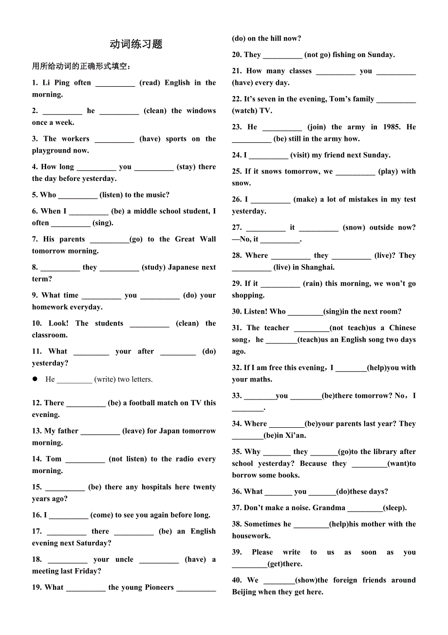 动词适当形式填空_第1页