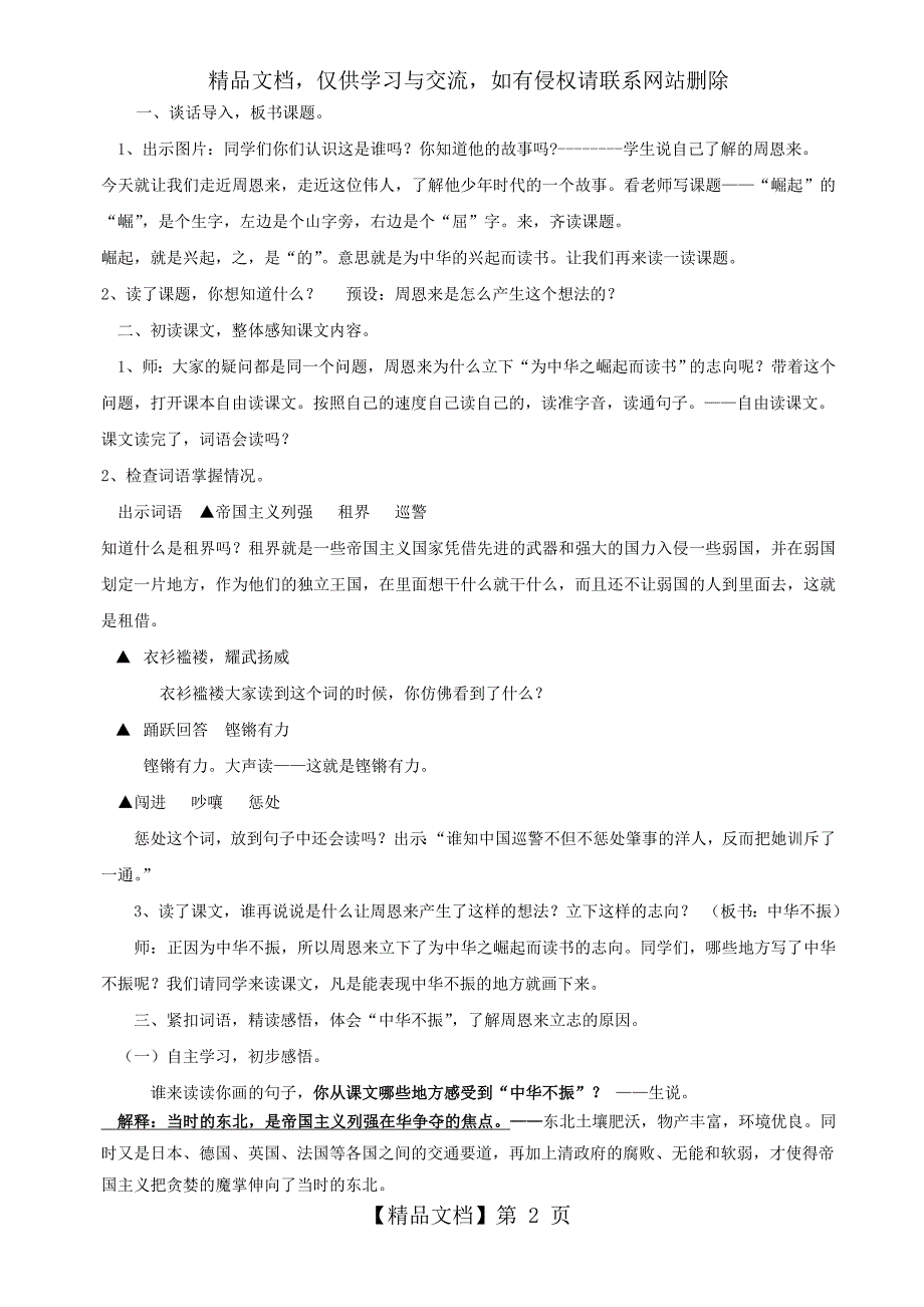 为中华之崛起而读书公开课教案_第2页