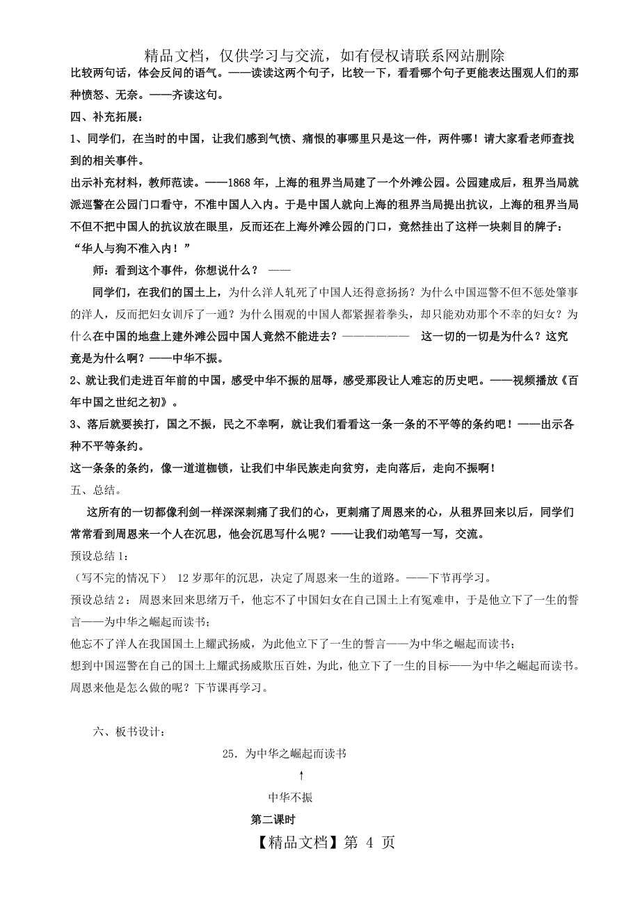 为中华之崛起而读书公开课教案_第4页