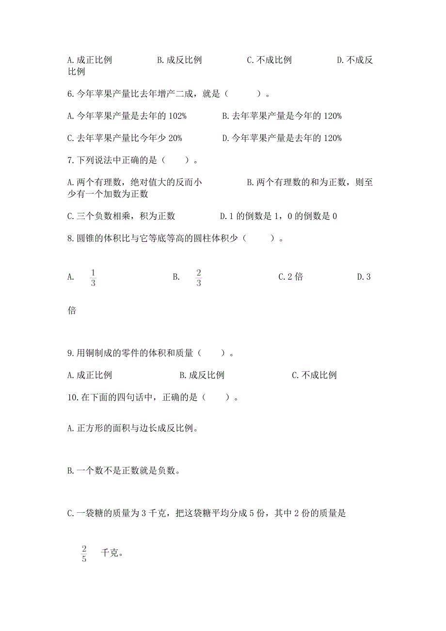 六年级小学数学毕业考试易错题目集锦含答案(a卷).docx_第2页