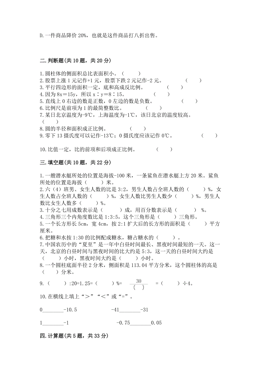 六年级小学数学毕业考试易错题目集锦含答案(a卷).docx_第3页