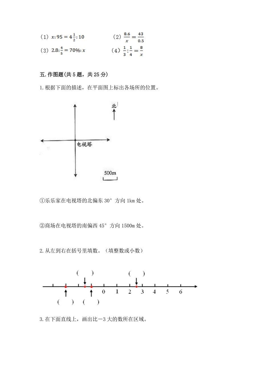 六年级小学数学毕业考试易错题目集锦含答案(a卷).docx_第5页