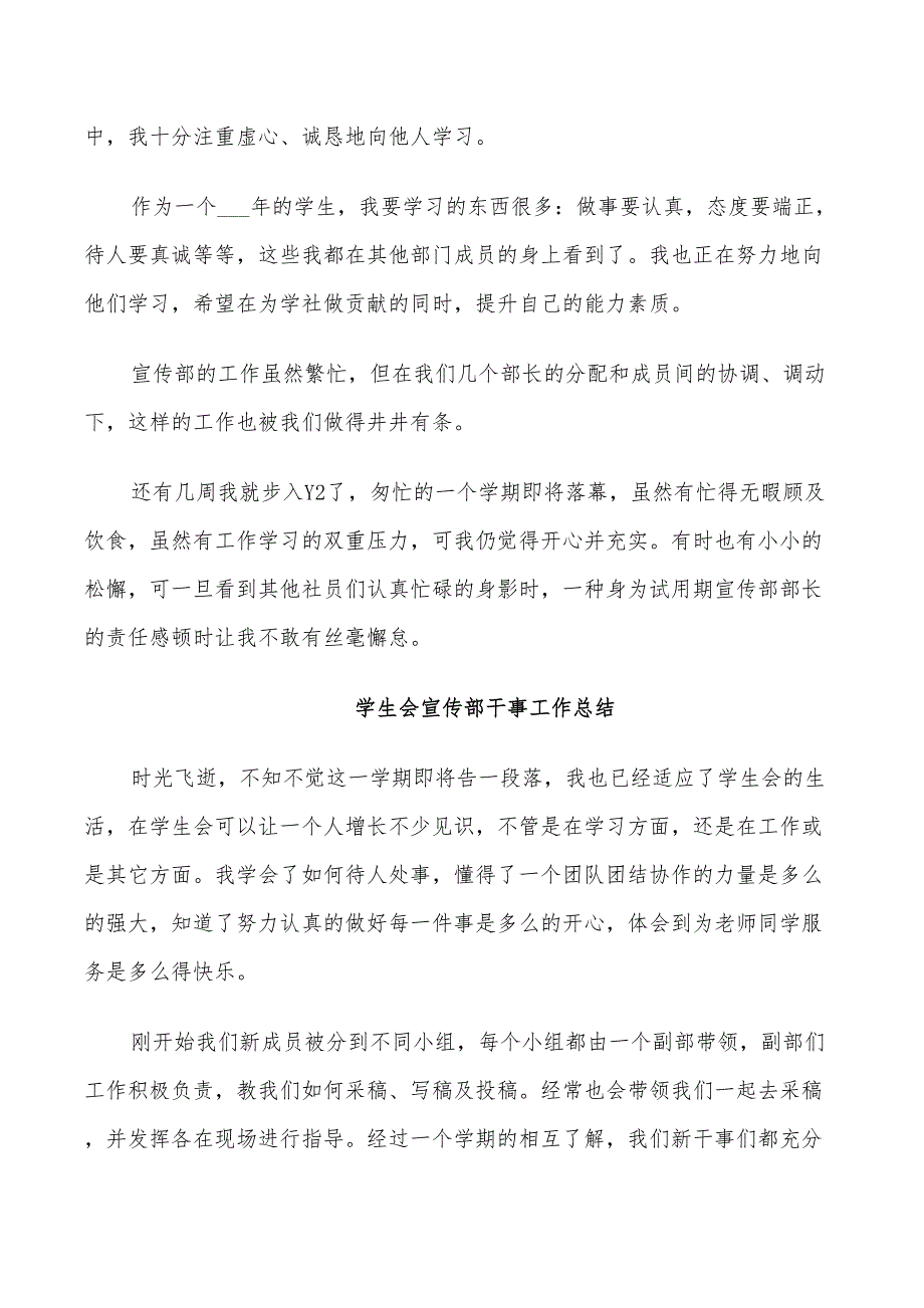 2022学生会宣传部干事工作总结范文_第2页