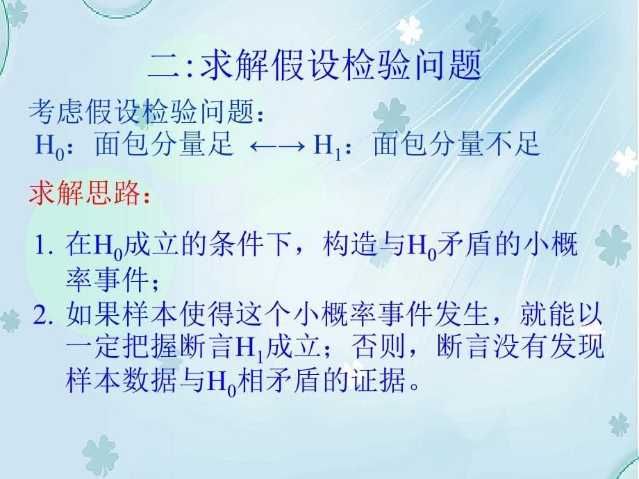 北师大版数学选修12课件：第1章独立性检验_第5页