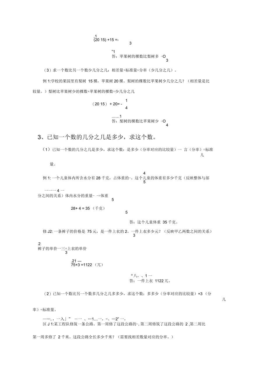 小学六年级分数应用题归类复习及练习_第5页