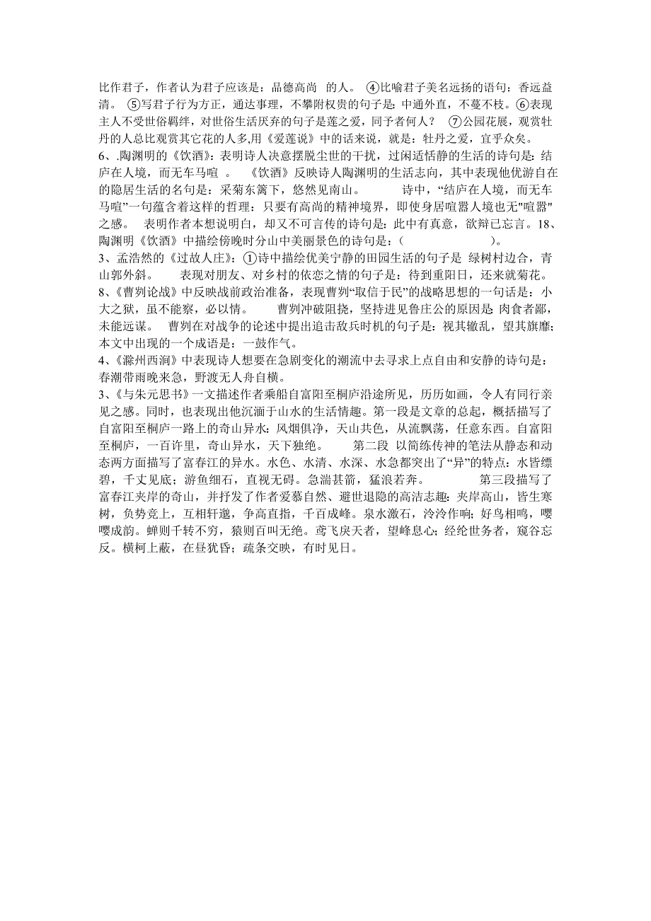 八年级下册古代诗文复习资料_第3页