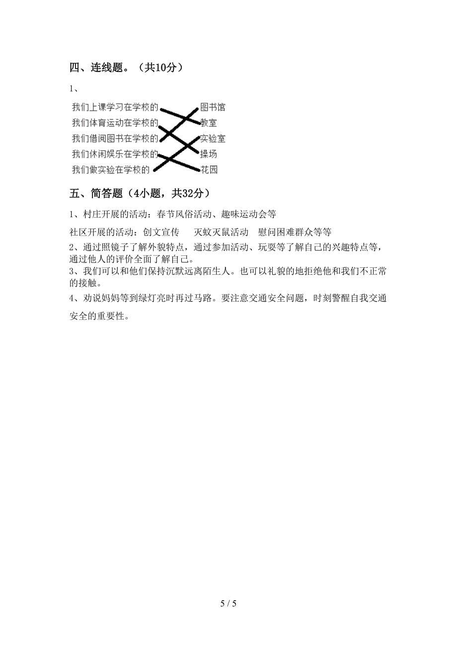 2022新人教版三年级上册《道德与法治》期中模拟考试及参考答案_第5页