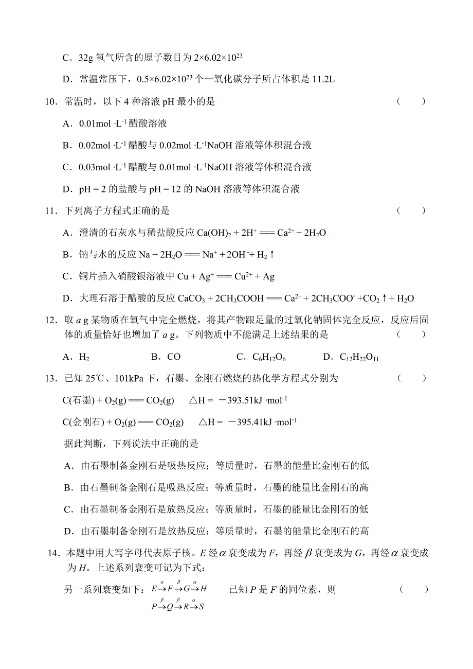 普通高等学校招生全国统一考试理科综合福建卷_第3页