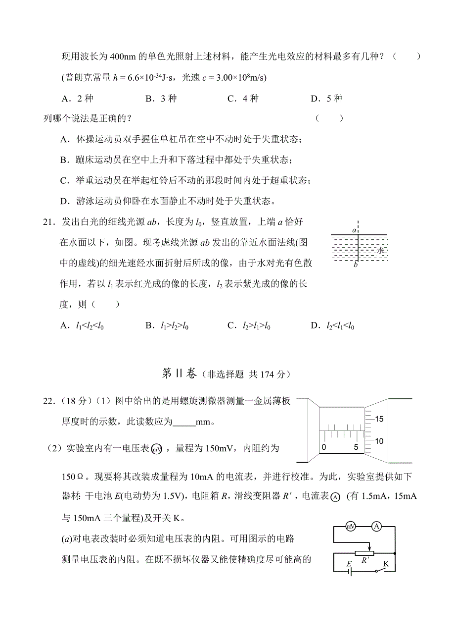 普通高等学校招生全国统一考试理科综合福建卷_第5页