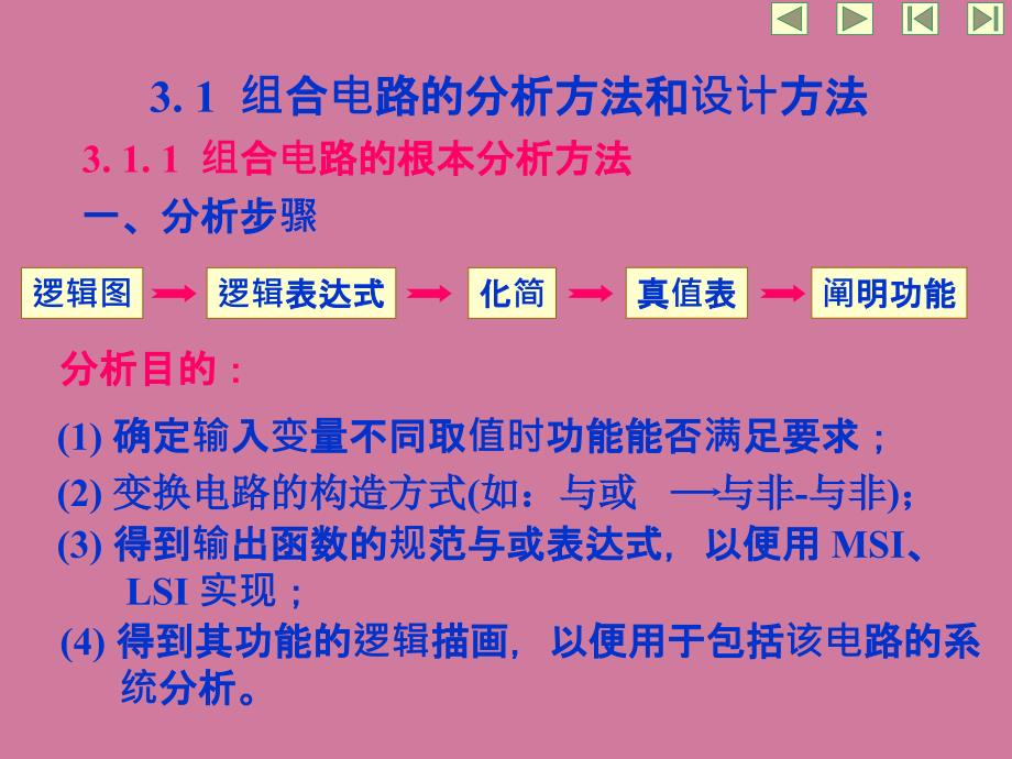 分析图中所示电路的逻辑功能ppt课件_第1页