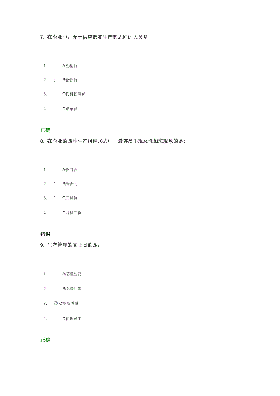 生产管理精细化试题解答_第3页