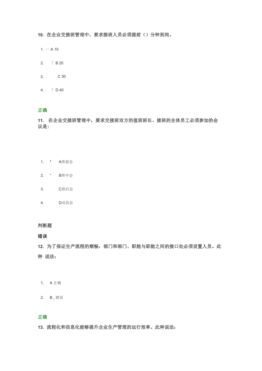 生产管理精细化试题解答_第4页