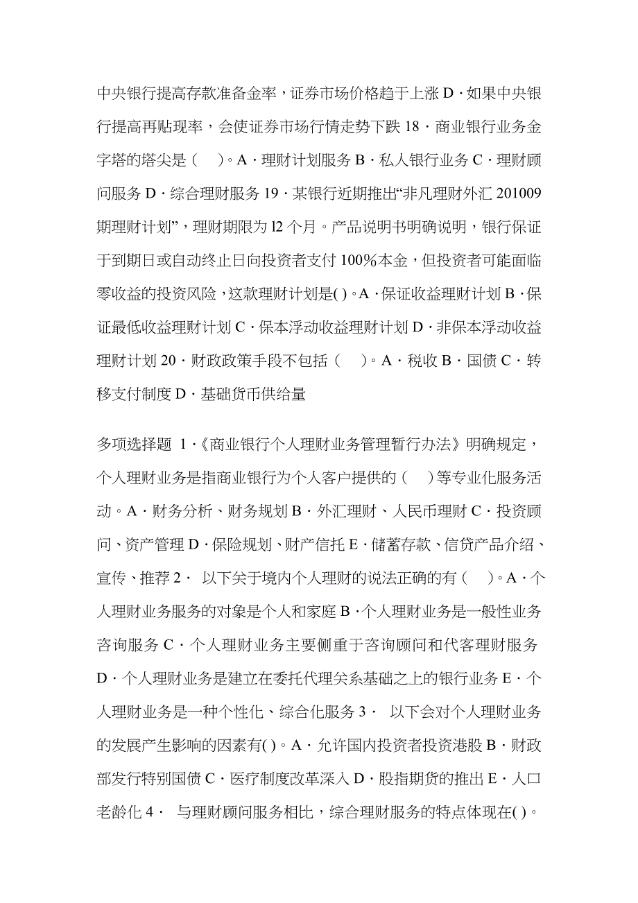 2023年银行从业资格考试个人理财章节预测试题汇总个人理财概述_第3页