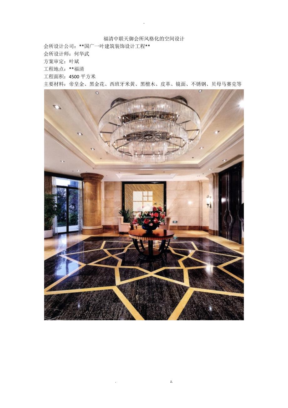 福清中联天御会所 风格化的空间设计_第1页