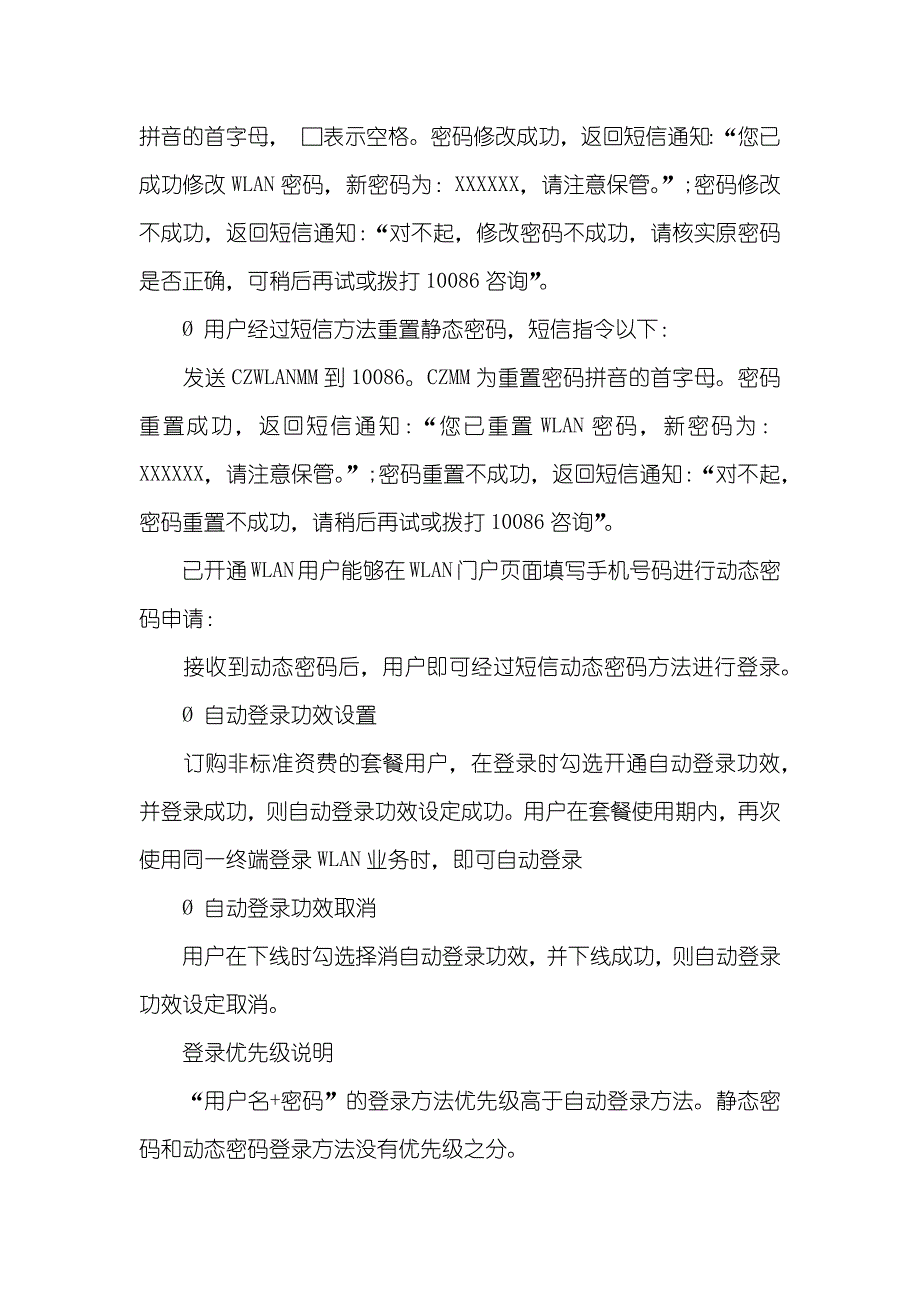 笔记本电脑怎么连接cmcc无线网络-cmcc无线网络_第4页