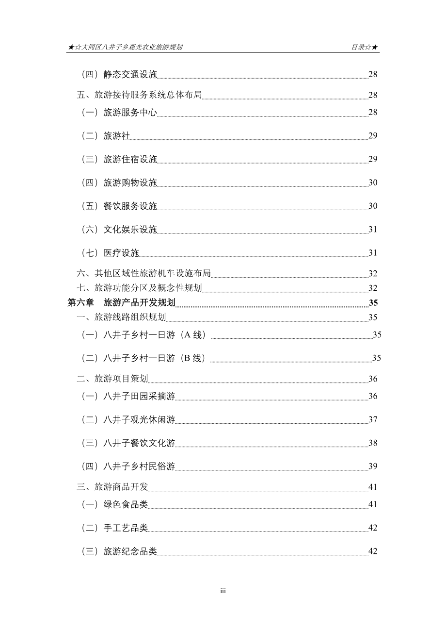 镇赉旅游规划(送审稿).doc_第4页