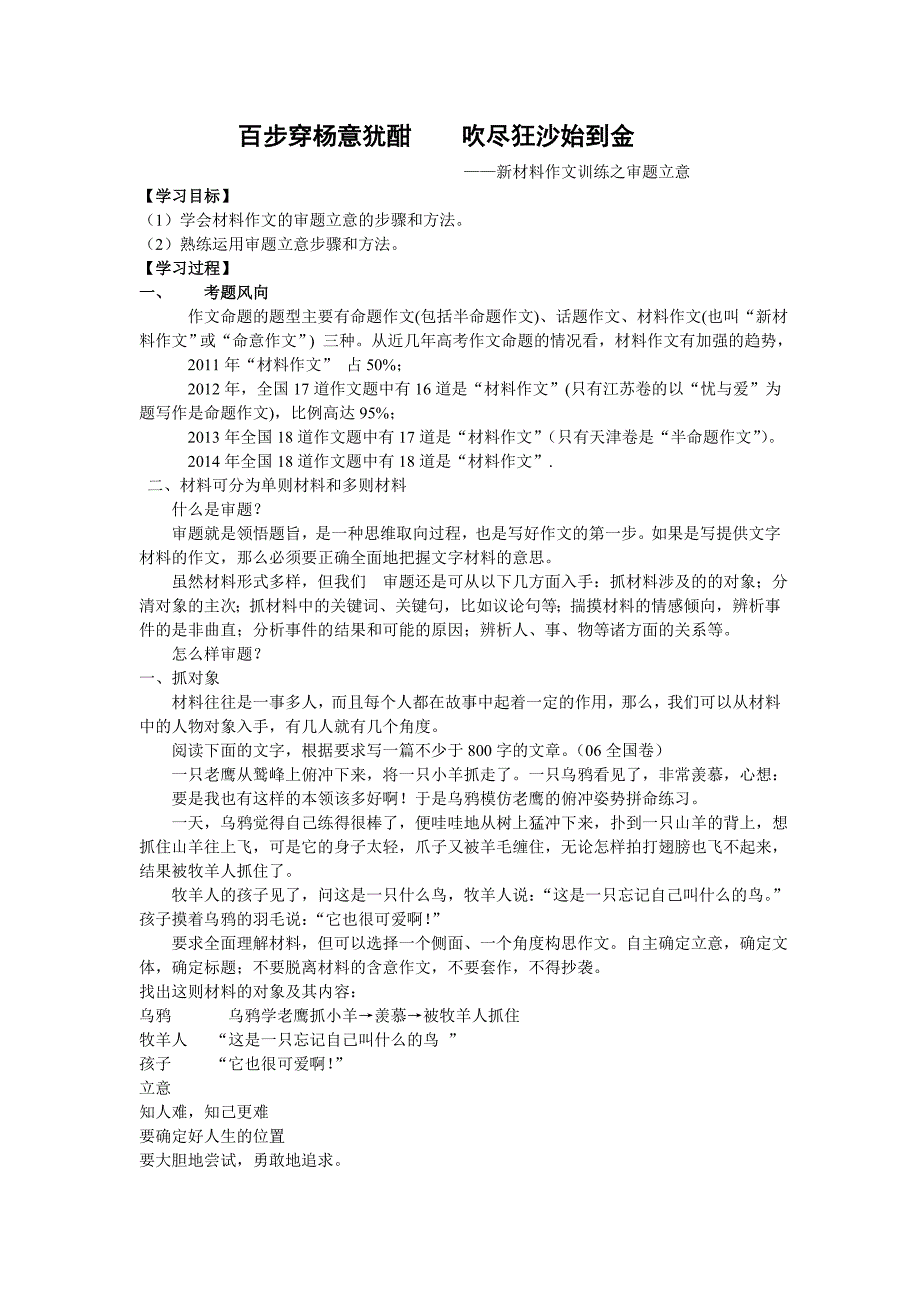 公开课导学案材料作文之审题立意_第1页